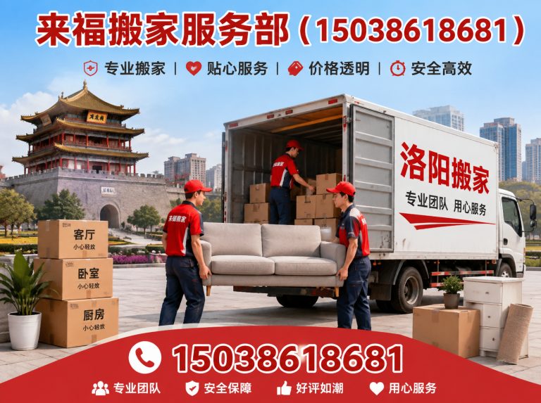 洛宁县家电搬运展示图